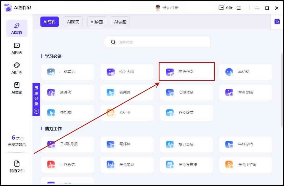 AI写作免费一键生成：哪个软件好，怎么使用？