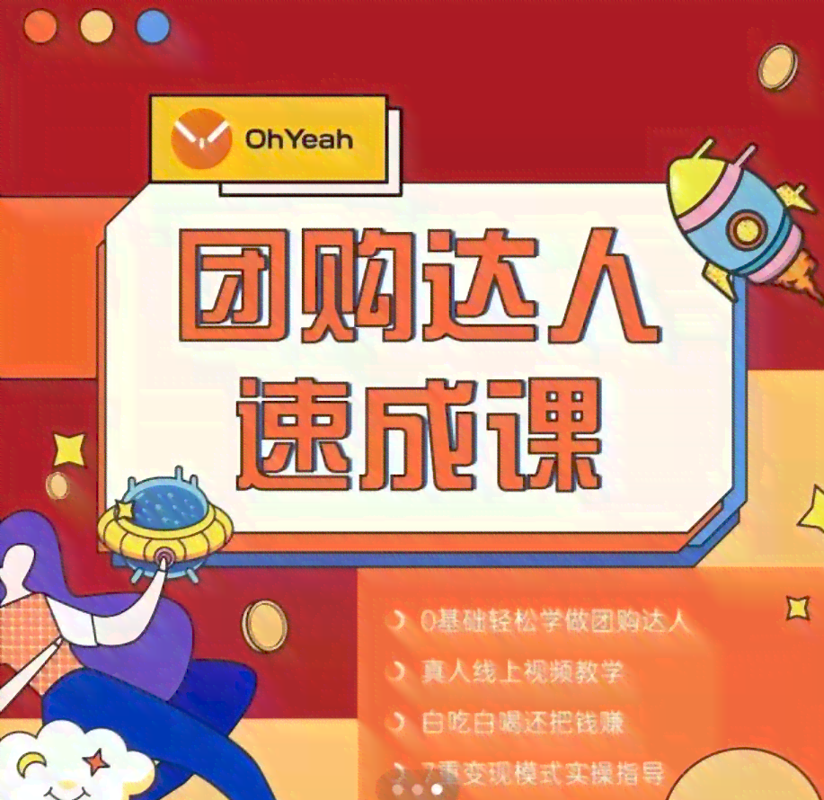 如何才能成为团购达人：消费者专属教程，教你怎么吸引消费者团购