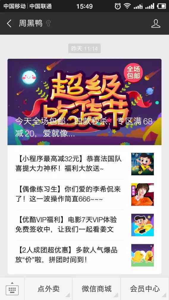 团购达人秘：小程序怎么玩转团购之道