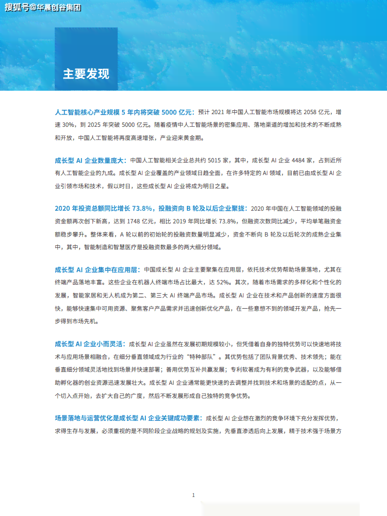ai健成长报告