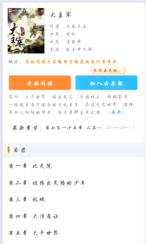 天工在线阅读：笔趣阁