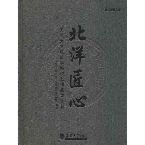 《天工匠心：杂志精选集》