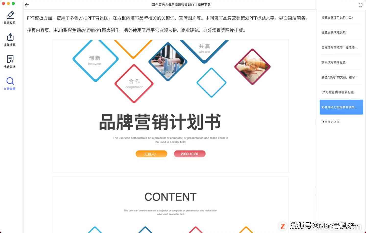 免费写广告文案的ai软件