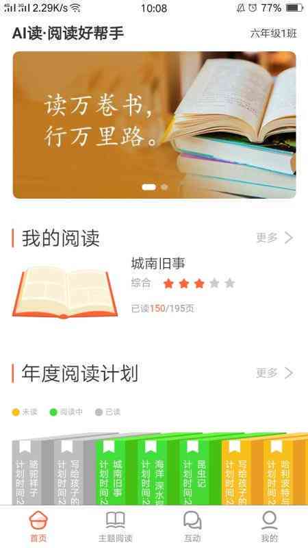 ai阅读软件：最新版爱阅读器安版