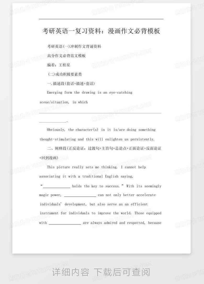 西语范文：西班牙语写作模板与实用案例
