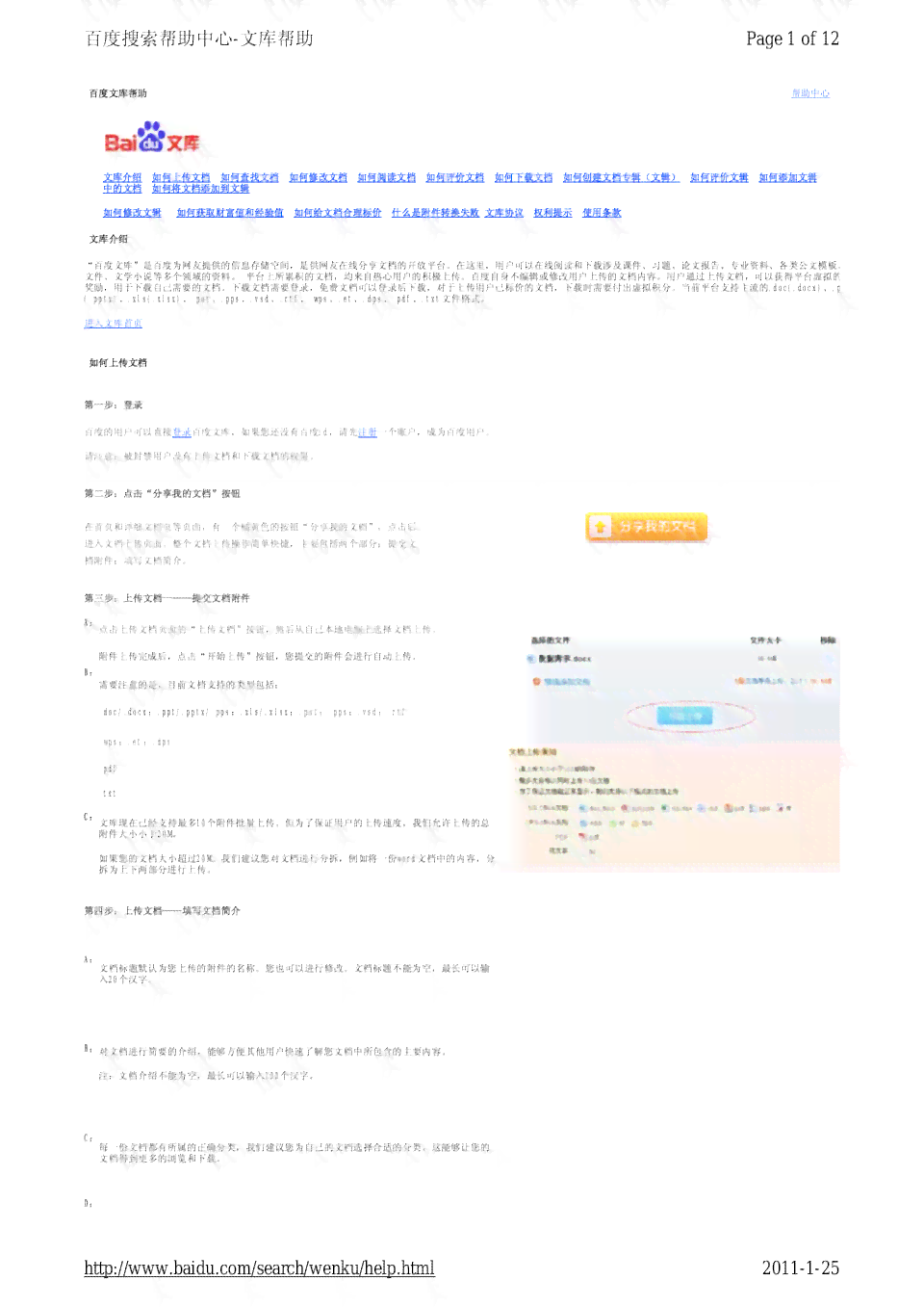 文库帮助中心：详解其功能与用途