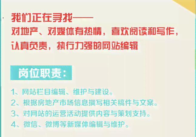 房产文案编辑主要是做什么：涵房地产文案编辑职责详述