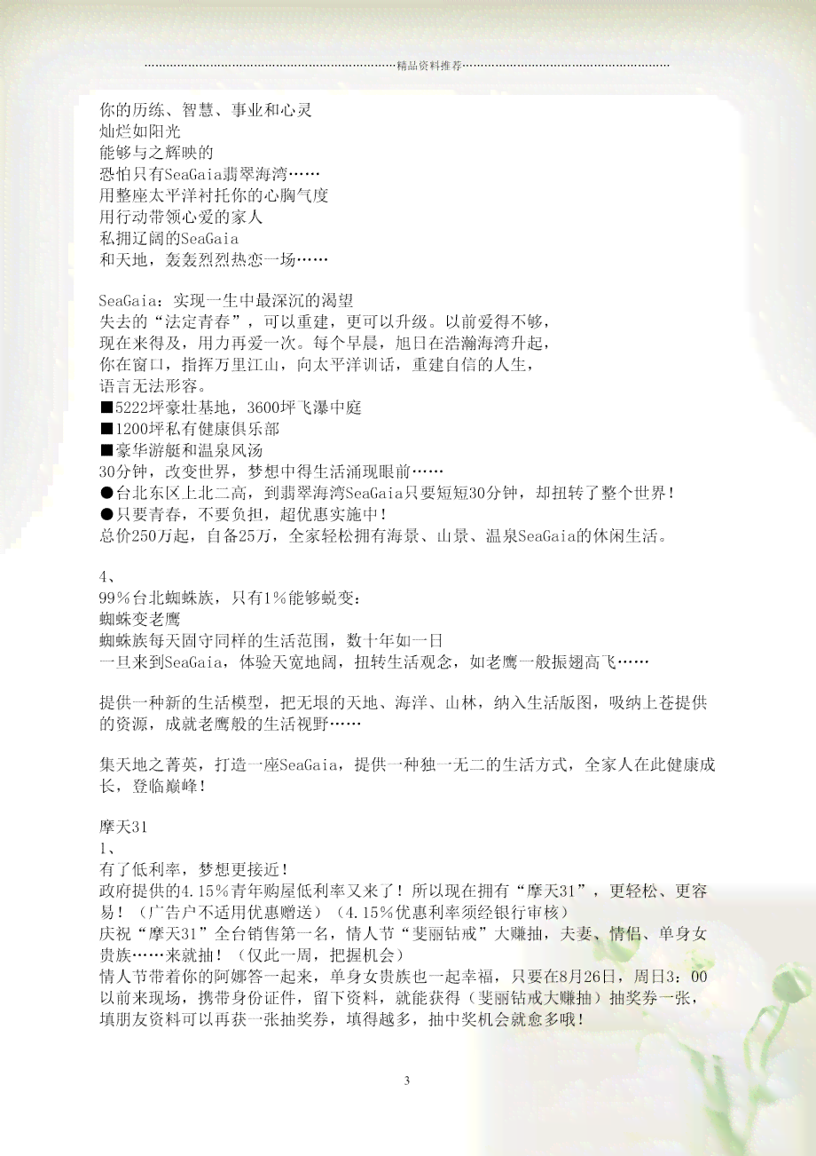 房地产文案大全：精选房源软文标题汇编
