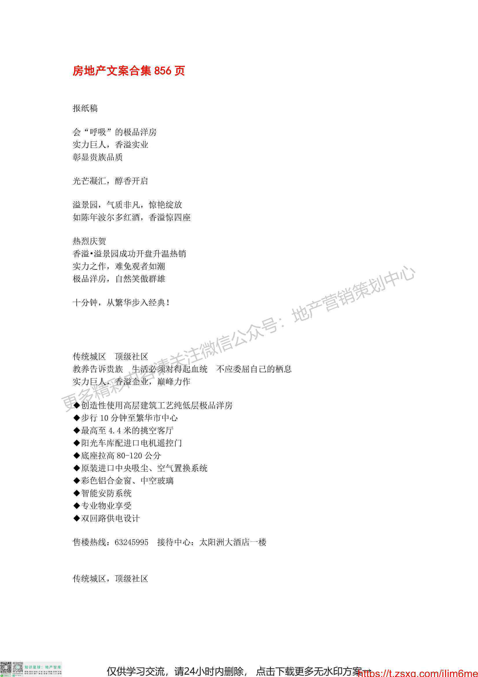 房地产文案大全：精选房源软文标题汇编
