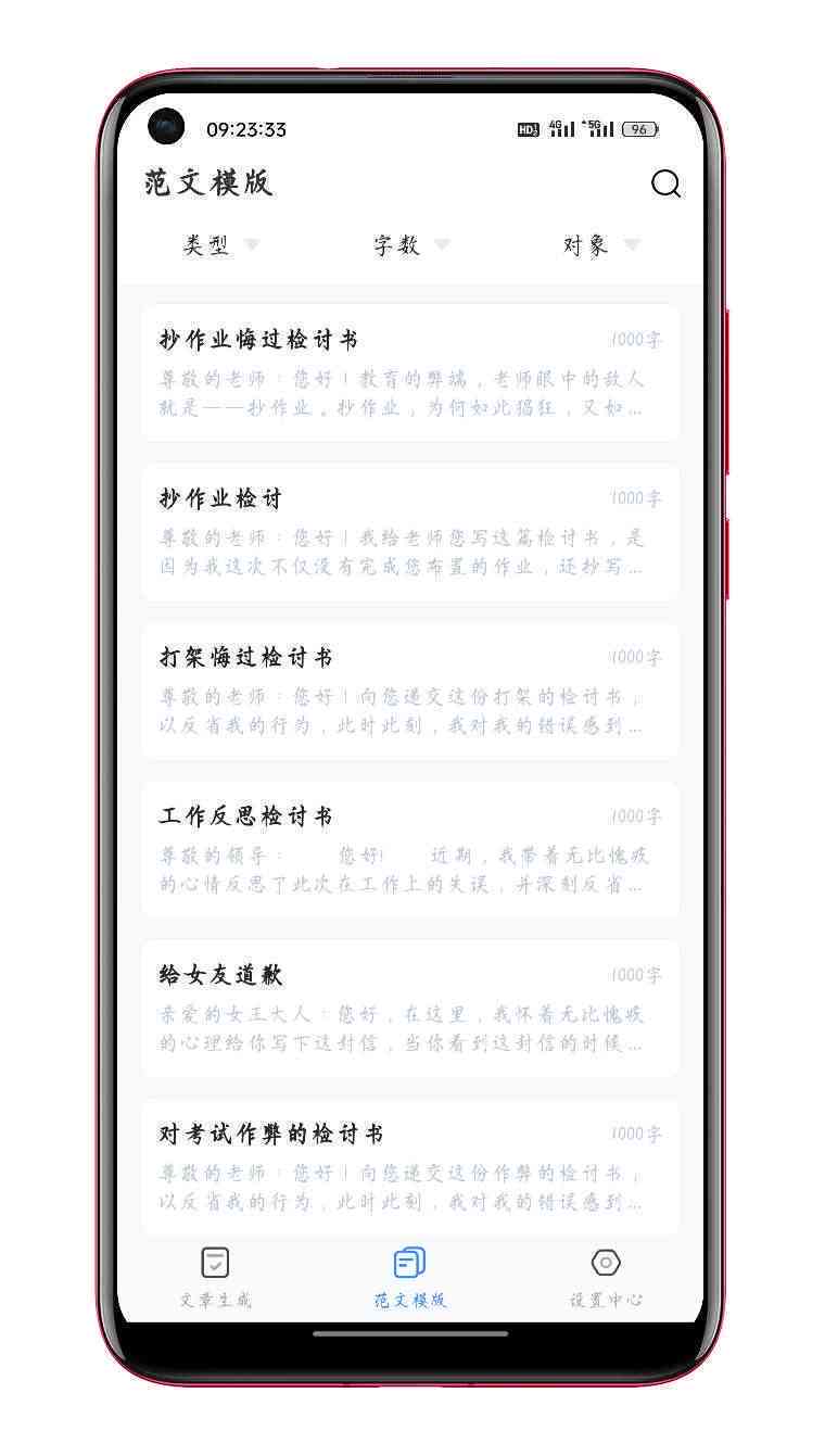 检讨在线生成：智能检讨书自动生成器（在线版）