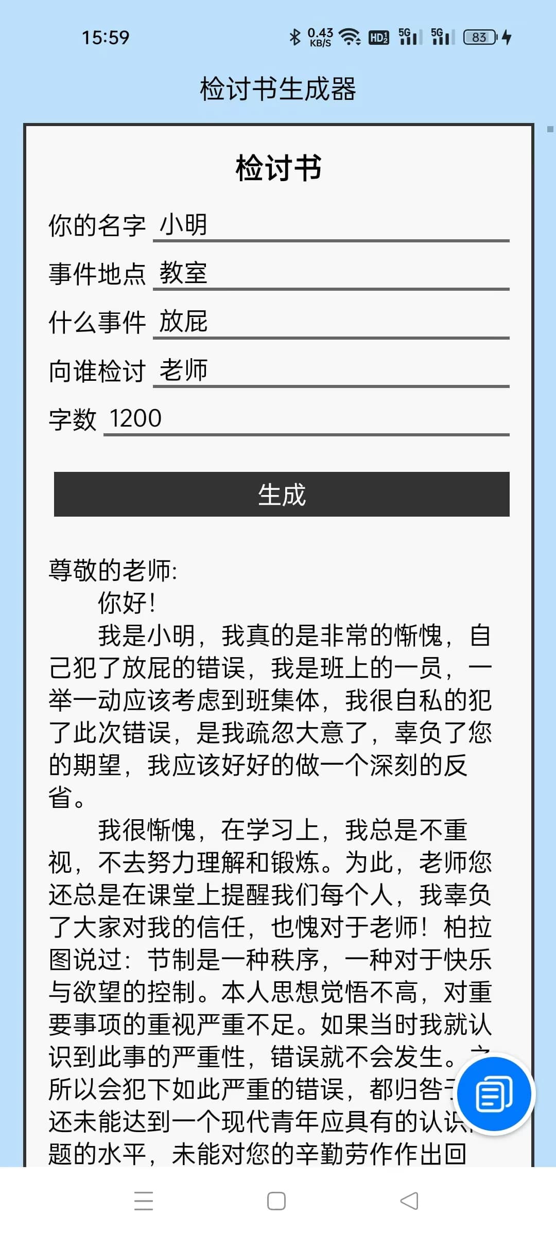 检讨生成器ai写作