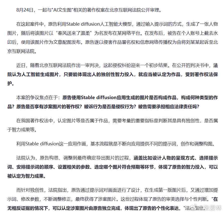 AI生成带货脚本内容是否违法：探讨脚本创作的合法性边界