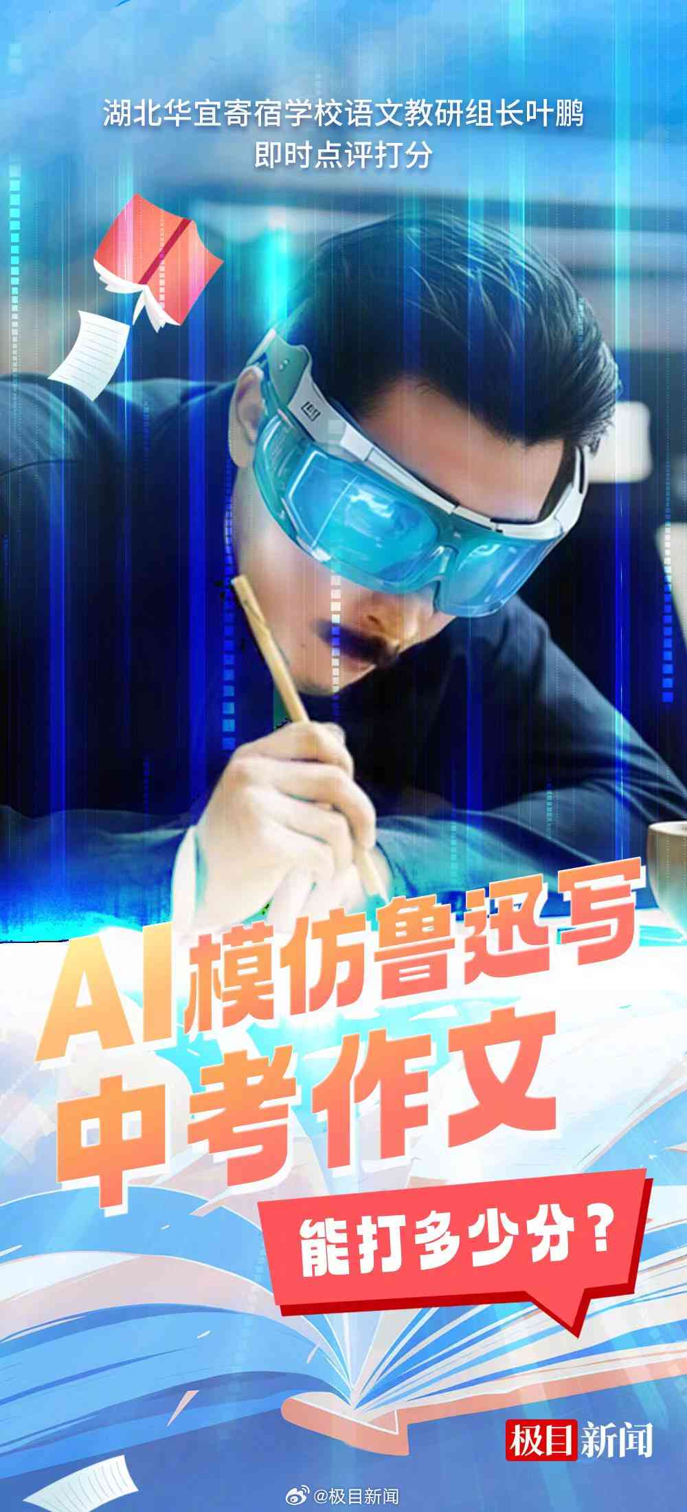 小学生作文新境界：AI模仿迅文章写作创作