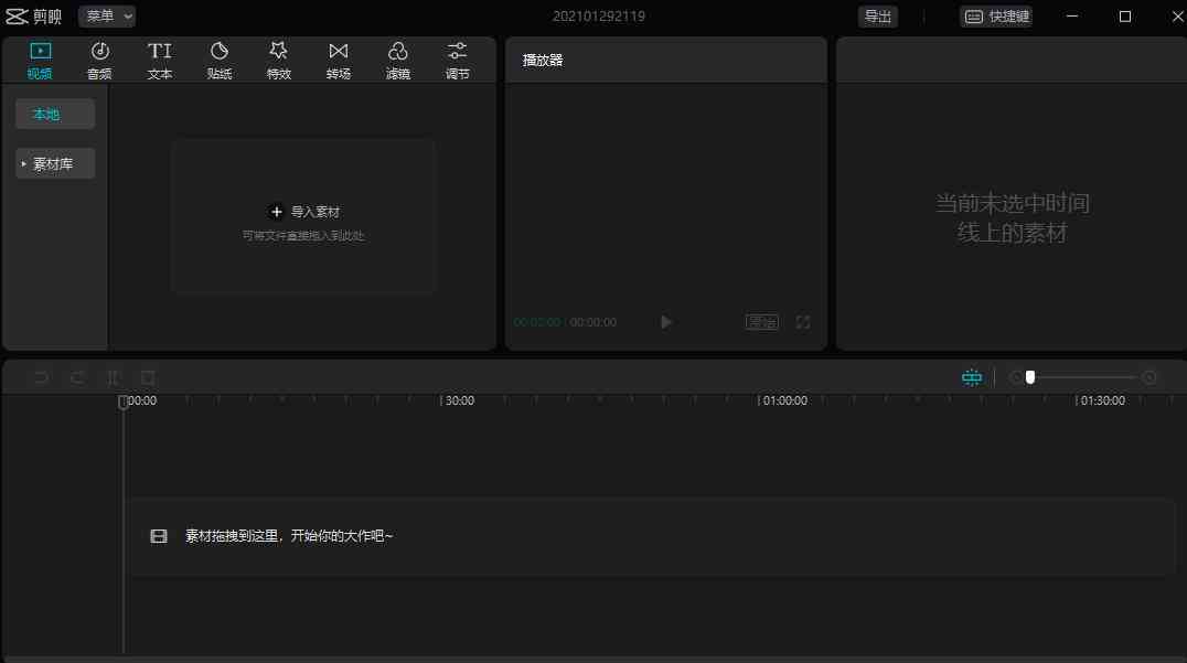 剪映制作：完整安装指南与多平台教程
