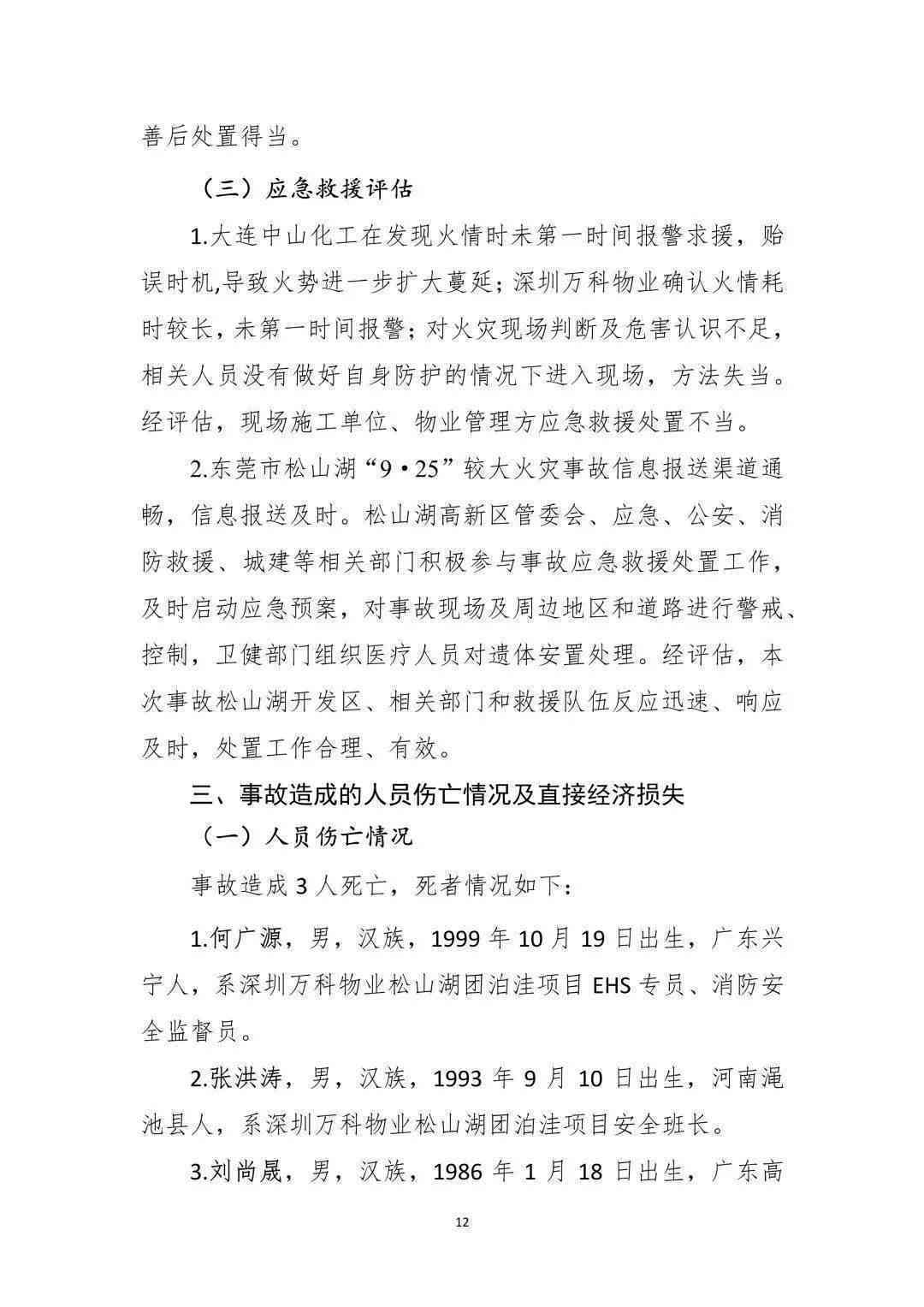 ai火人的实验报告