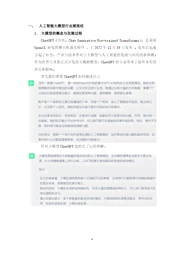 ai火人的实验报告