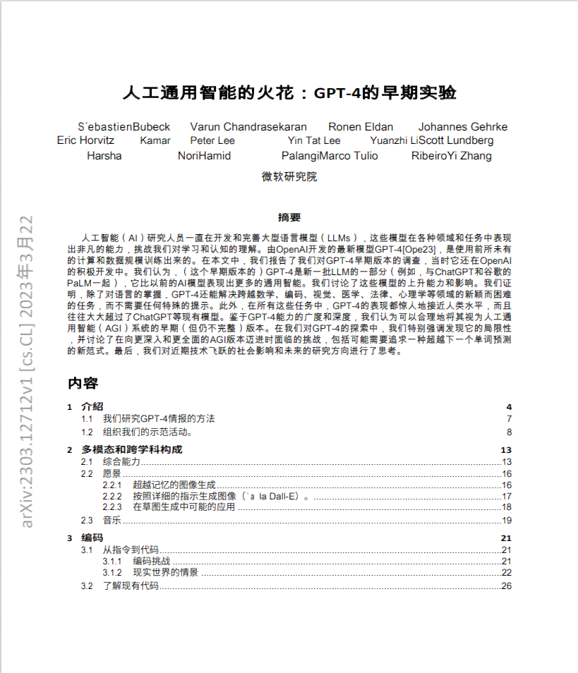 ai火人的实验报告