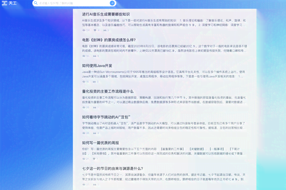 天工ai智能写作功能怎么用