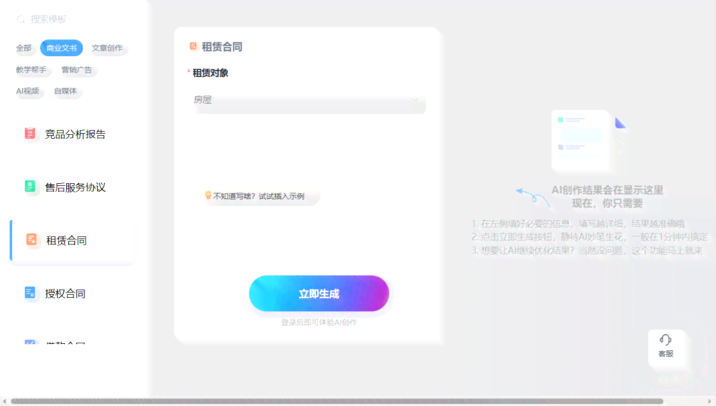 AI智能写作助手：全方位内容创作平台，解决文章撰写、编辑与优化需求-ai智能写作app