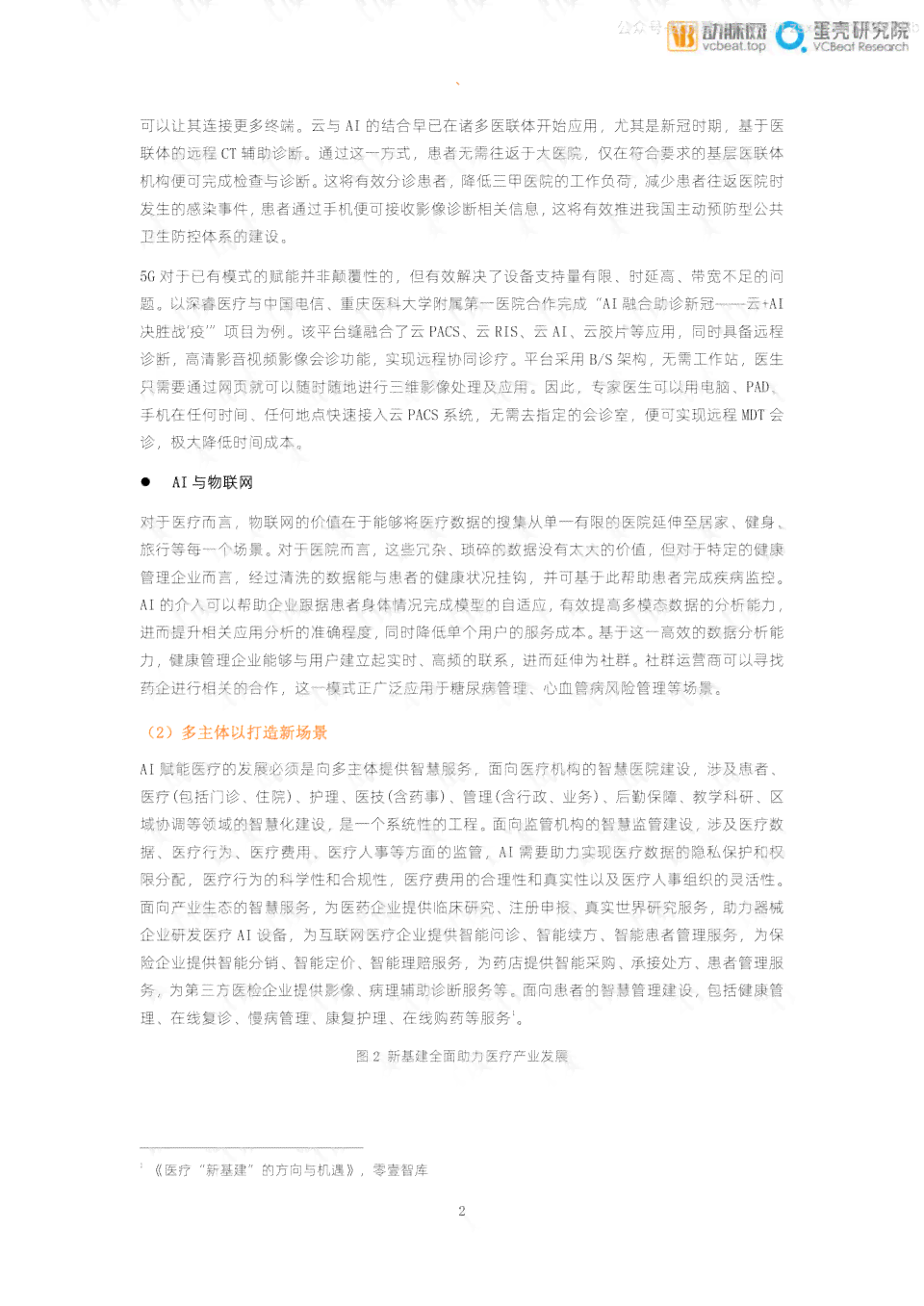 ai医疗创业项目总结报告范文：写作指南与精选范例集锦