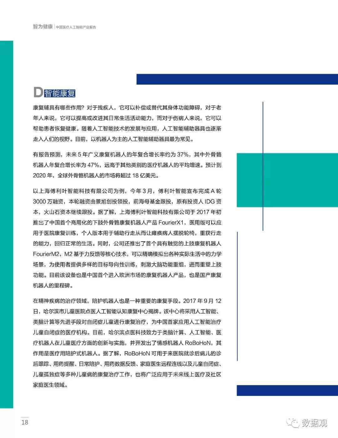 人工智能医疗创业项目行业总结报告：项目实与成果综述