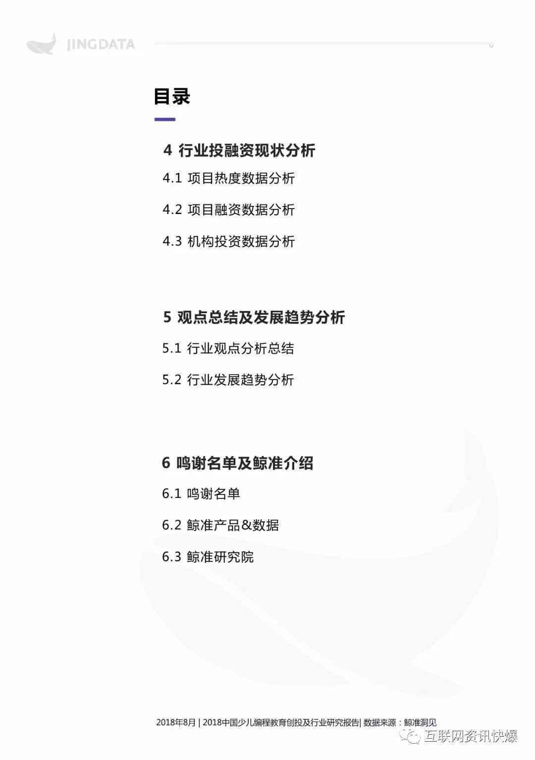 融资报告：撰写指南、内容要点、范文模板及实例