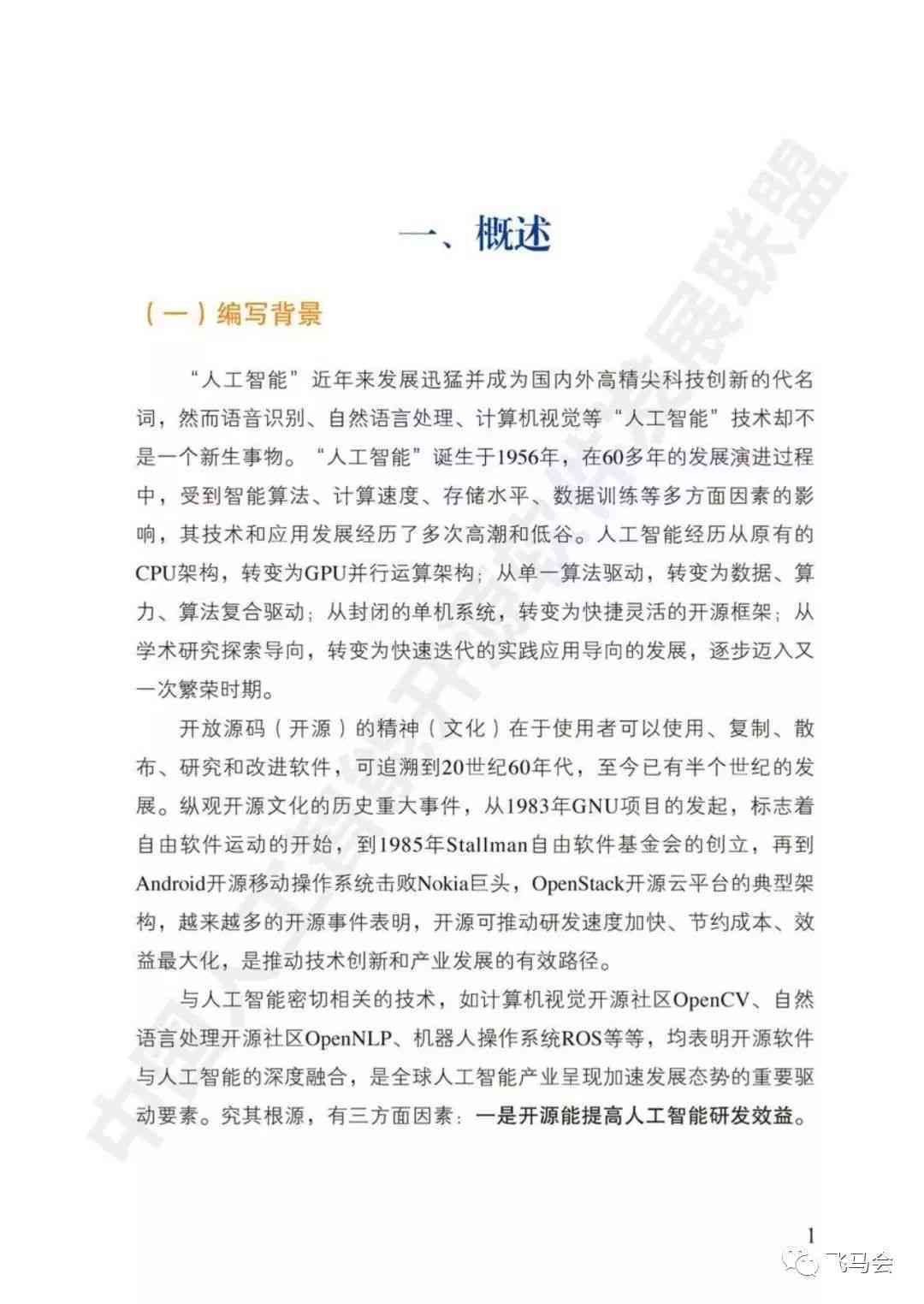 全面指南：AI智能写作应用开发项目开题报告模板与解决方案