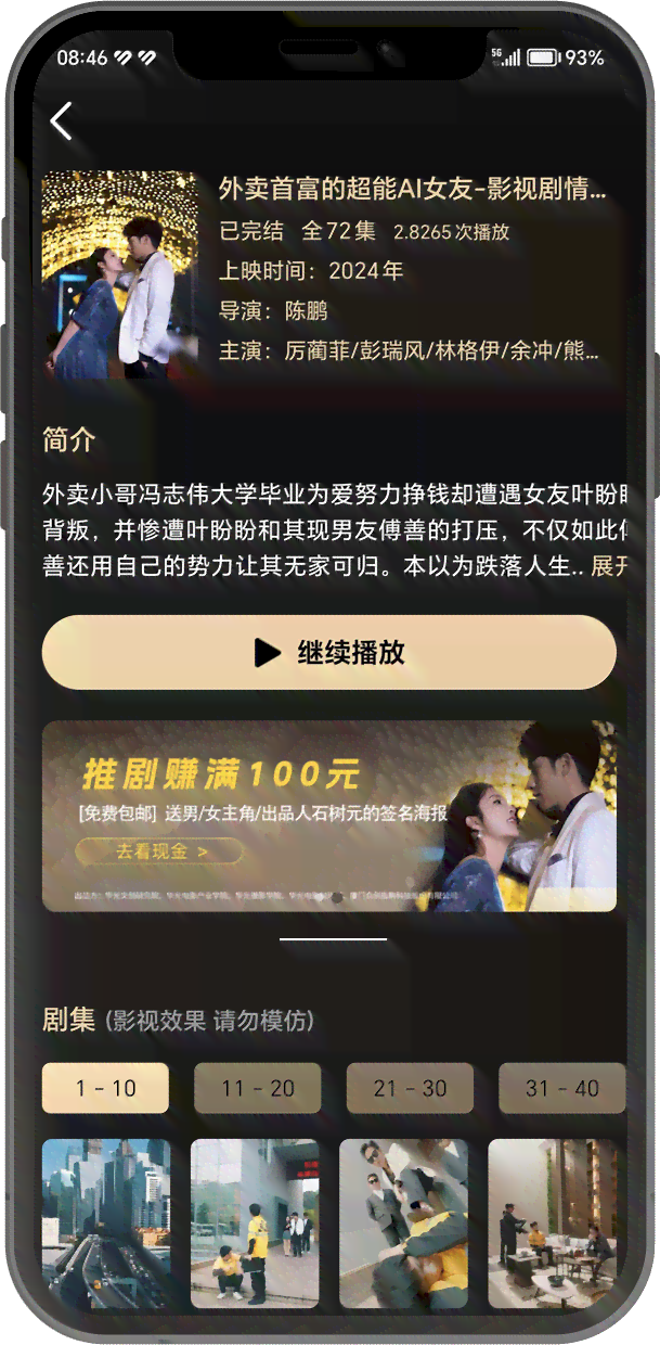 短剧ai解说文案软件有哪些