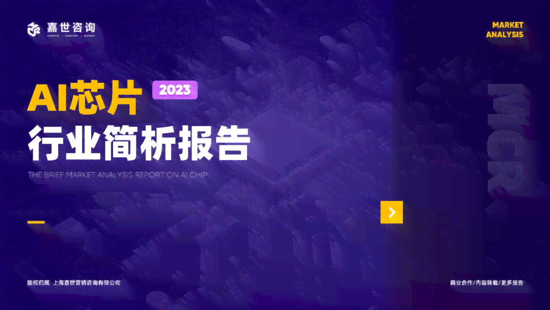 AI行业报告：2023年度综合分析封面