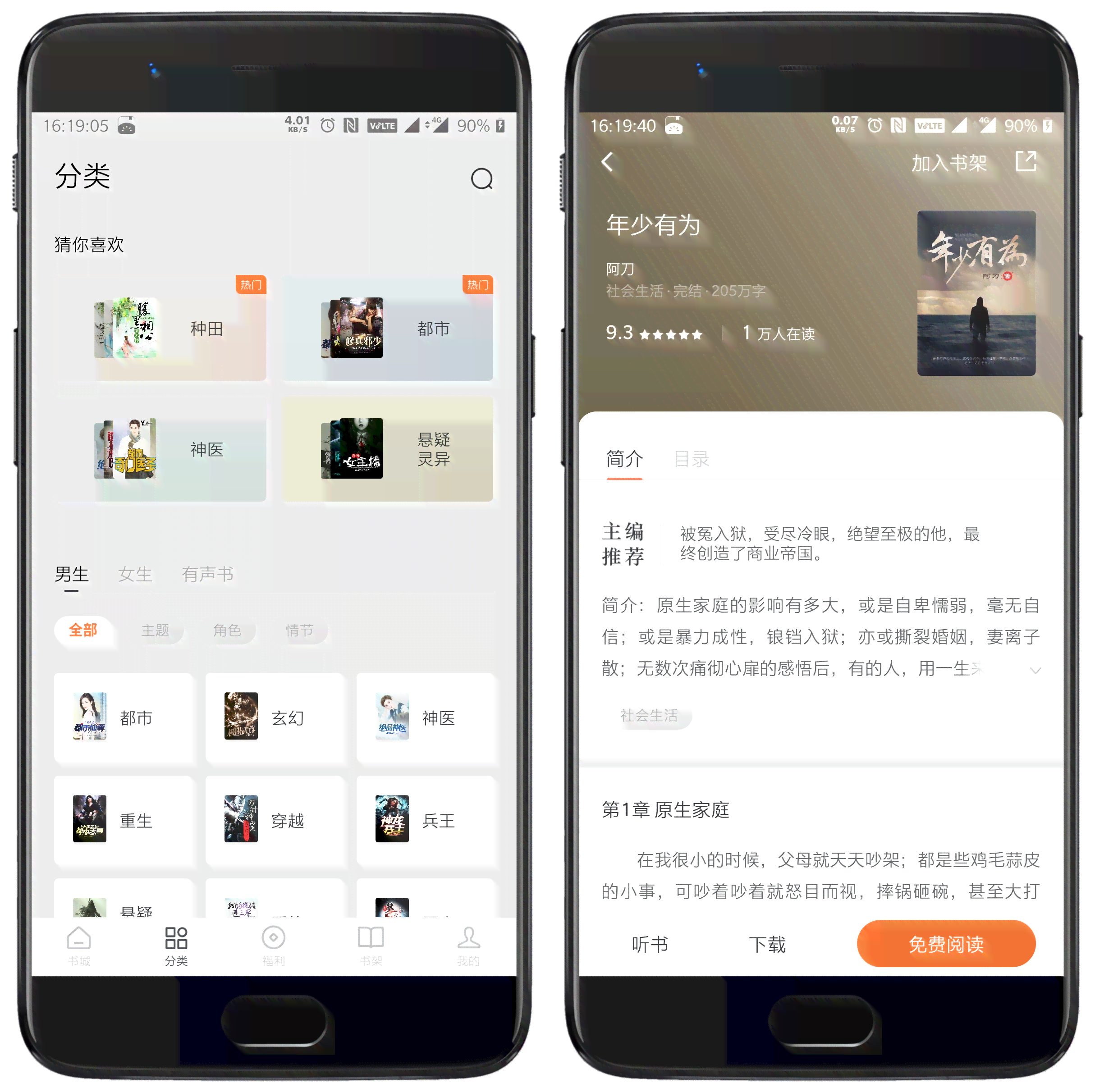 最新番茄手机文库软件：免费安手机版，享受好用最新版阅读体验