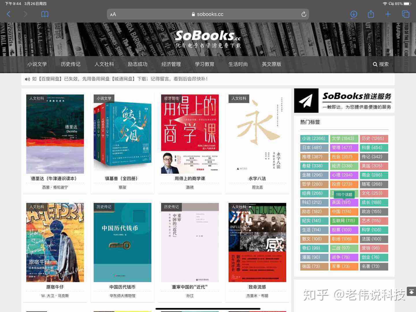 iPad阅读伴侣：电子书库资源汇总与高效阅读攻略