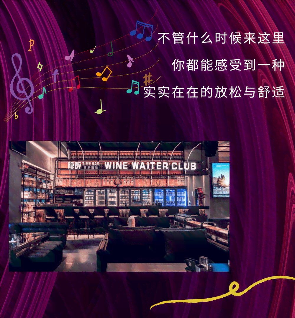 2021年，我们酒吧独特音乐与美酒文案——让你在这里感受像一个朋友一样