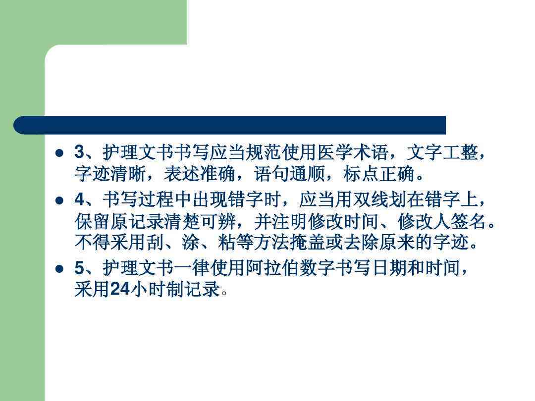 护理文案的书写：要点、技巧、规范与模板汇总