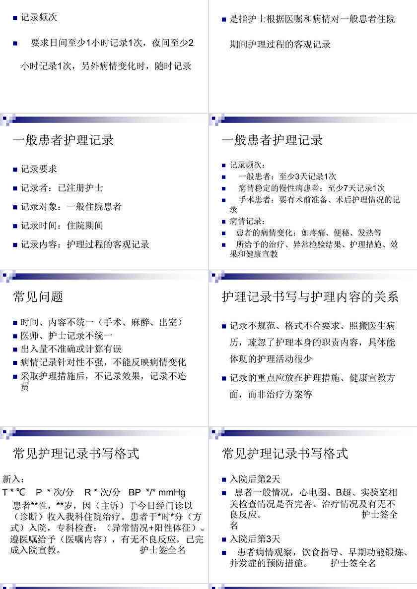 护理文案的书写：要点、技巧、规范与模板汇总