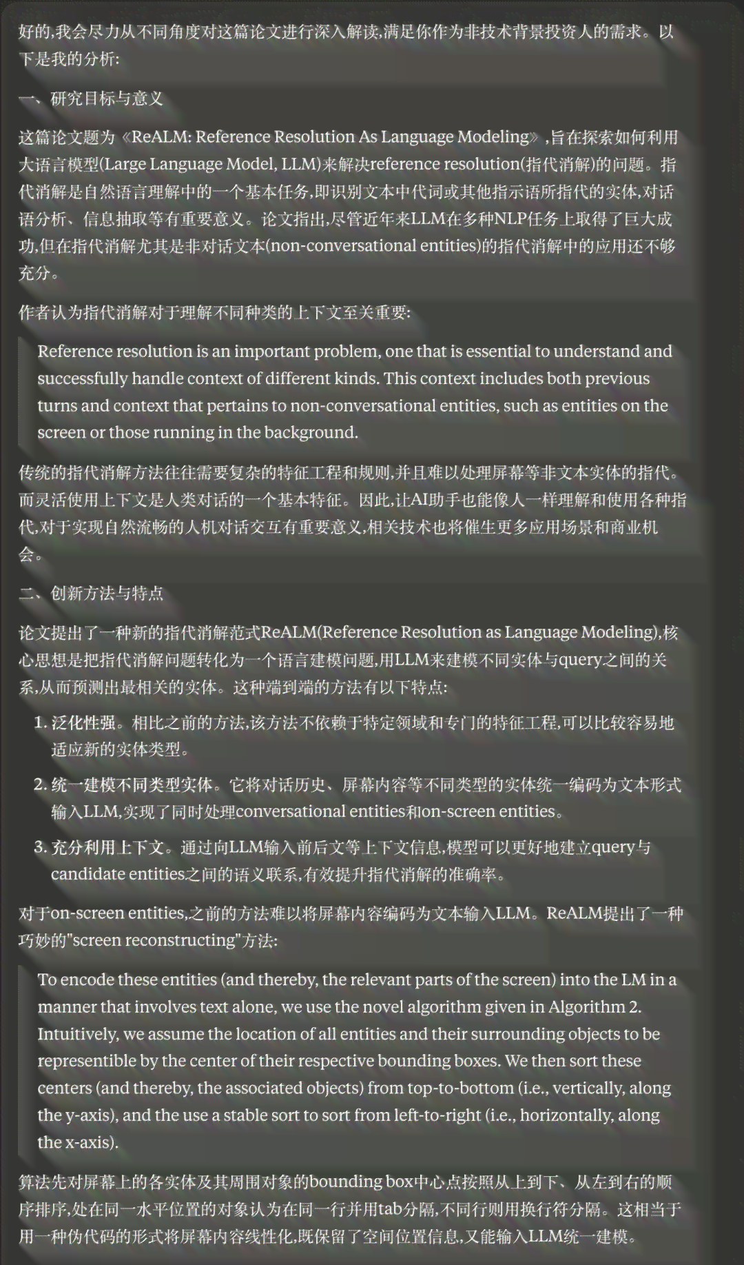 ai论文案例