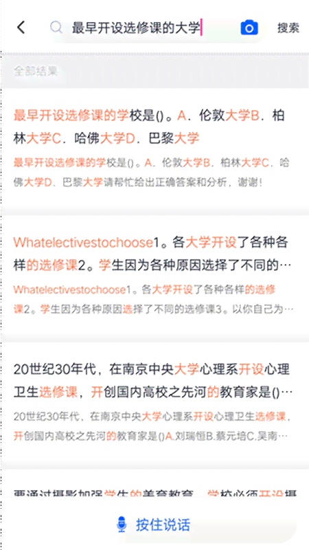 大学生专属：大学搜题酱软件是否免费，是否要钱，使用详解