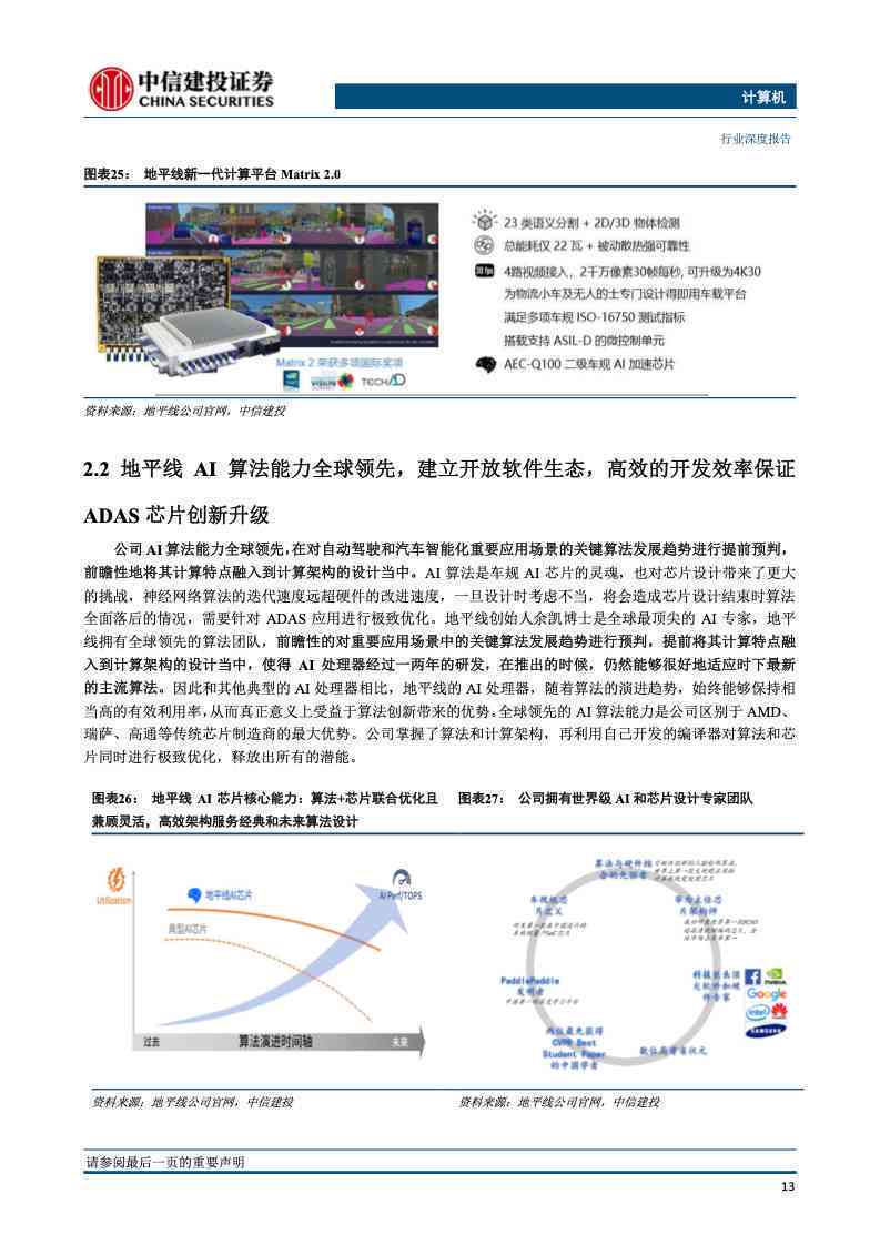 汽车ai芯片报告
