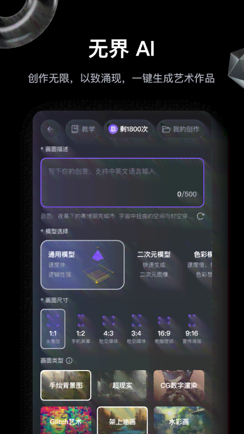 无界ai绘画文案怎么写的好