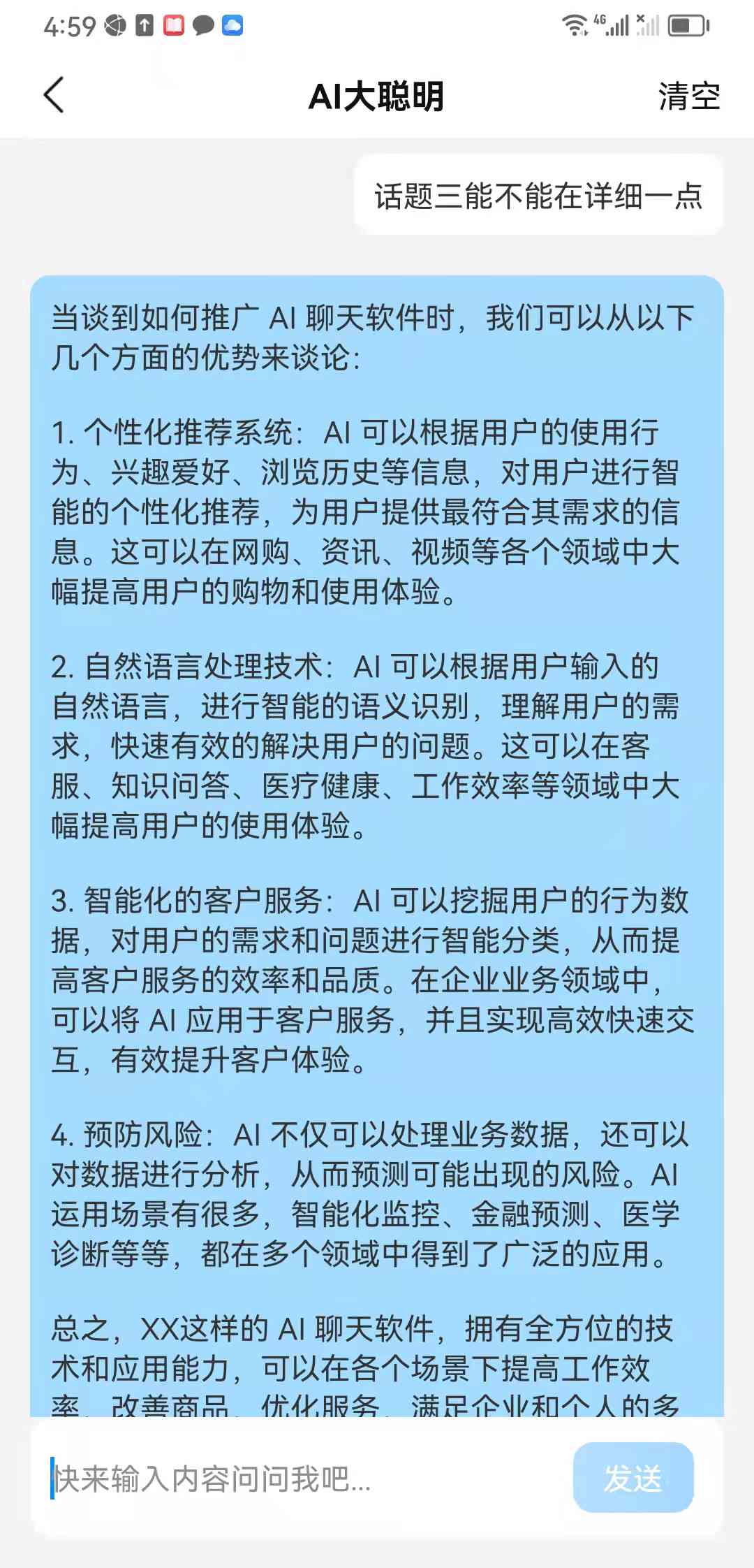 巨量引擎ai写脚本教程