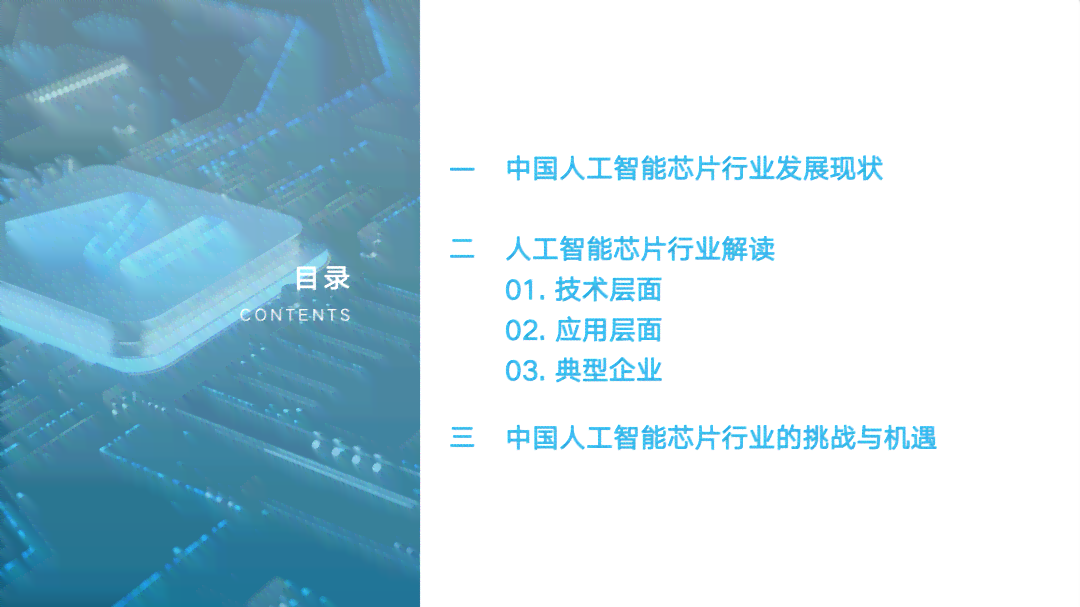 中国智库发布：人工智能芯片行业研究报告 - 2023年中国年度研究报告
