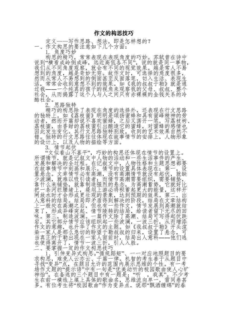 全方位解析作文速写技巧：深入探讨构思、结构、语言与应用策略