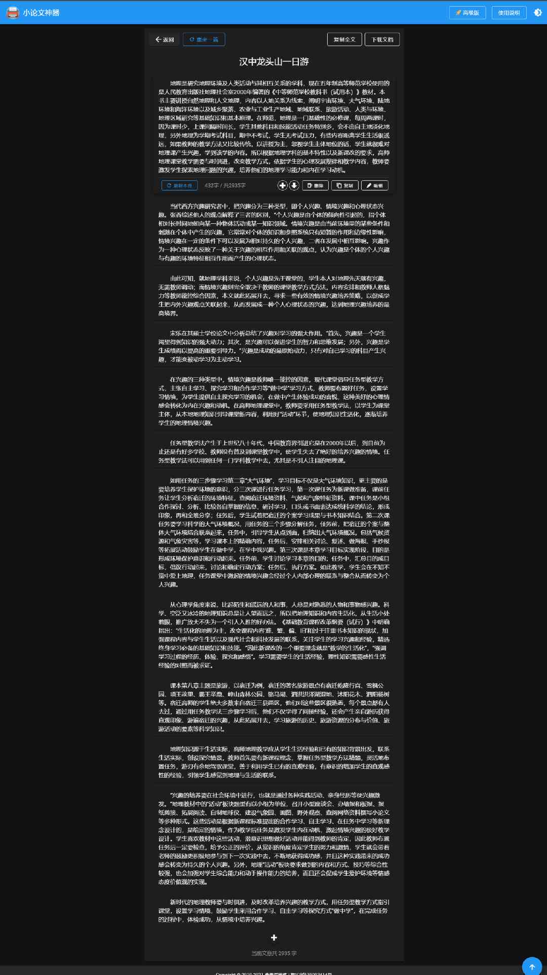 智能神器：一键自动生成业论文，手机写论文助手推荐，豌豆荚免费
