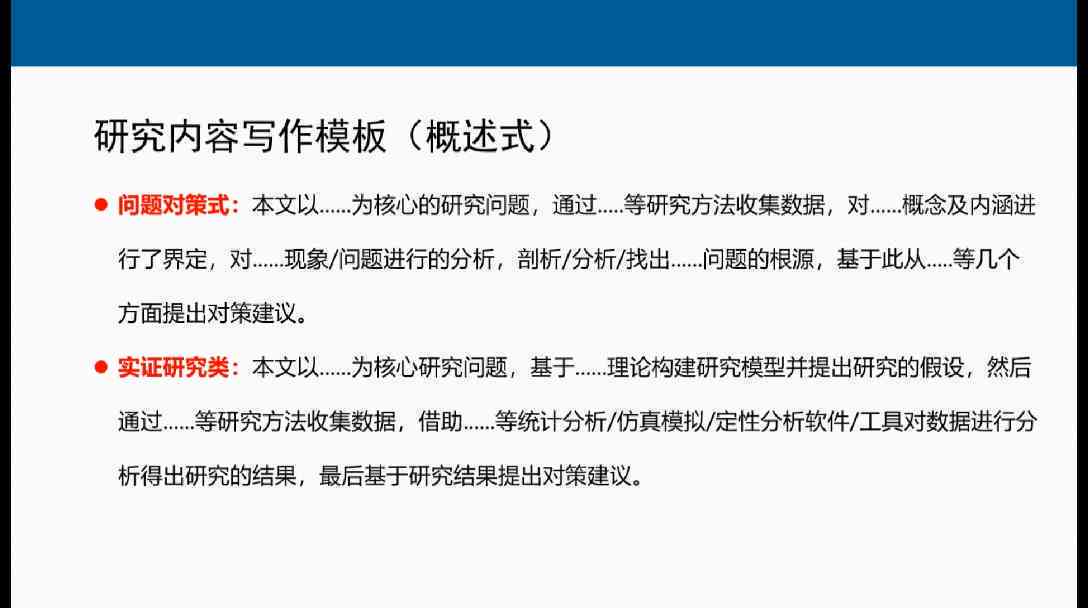 如何用AI写课题研究报告——包含模板与撰写攻略