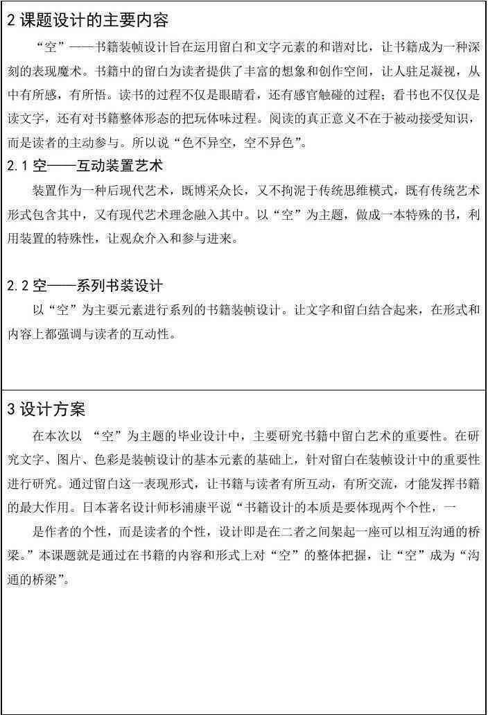 豆丁创意插画设计开题报告构思
