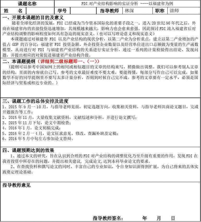 插画开题报告范文样本：写作指导与大全汇编