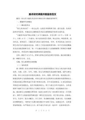 插画开题报告范文样本：写作指导与大全汇编