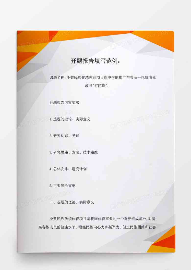 插画开题报告范文样本：写作指导与大全汇编