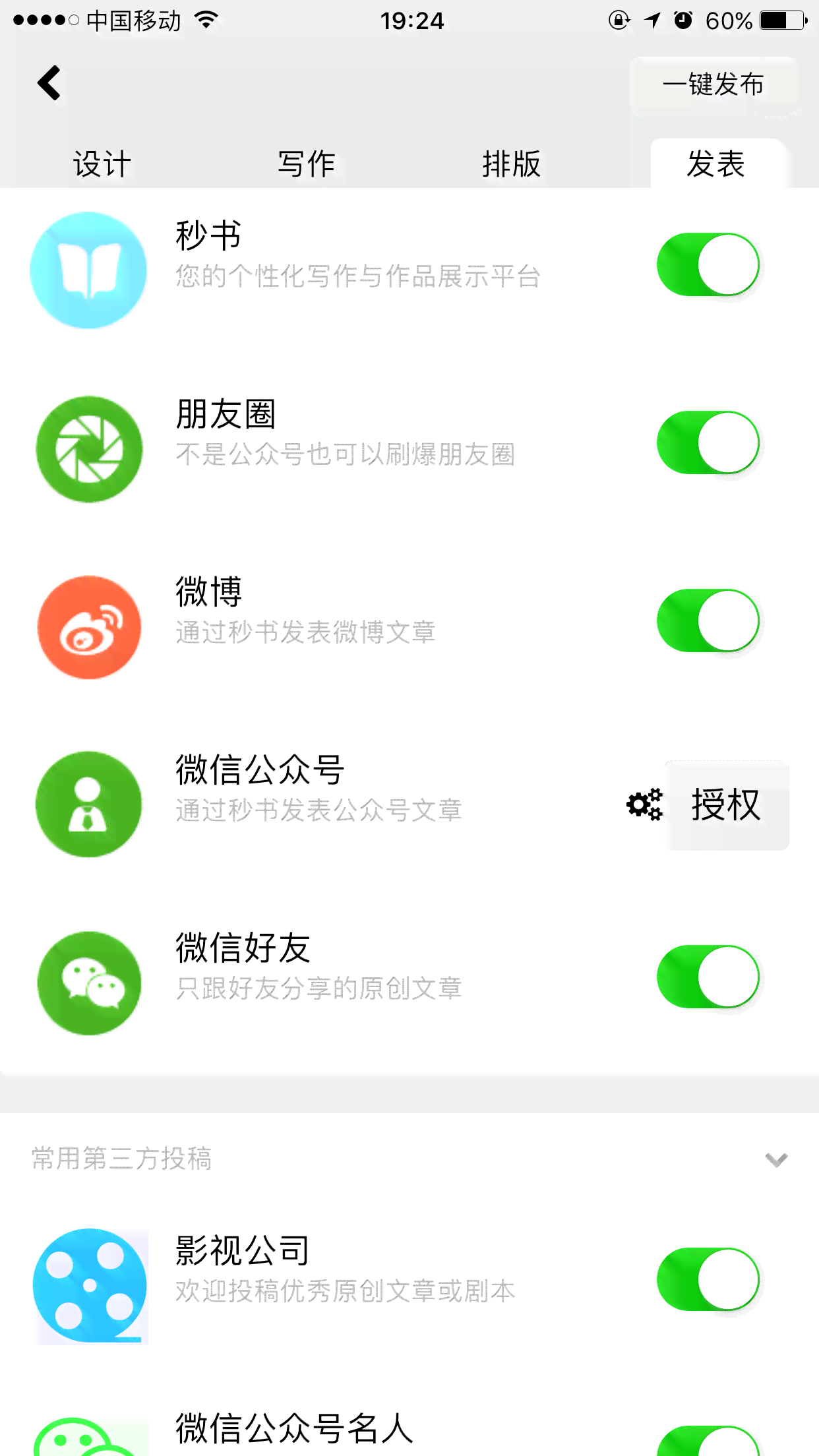 哪些适合新手的公众写作平台推荐：投稿文章必备工具一览