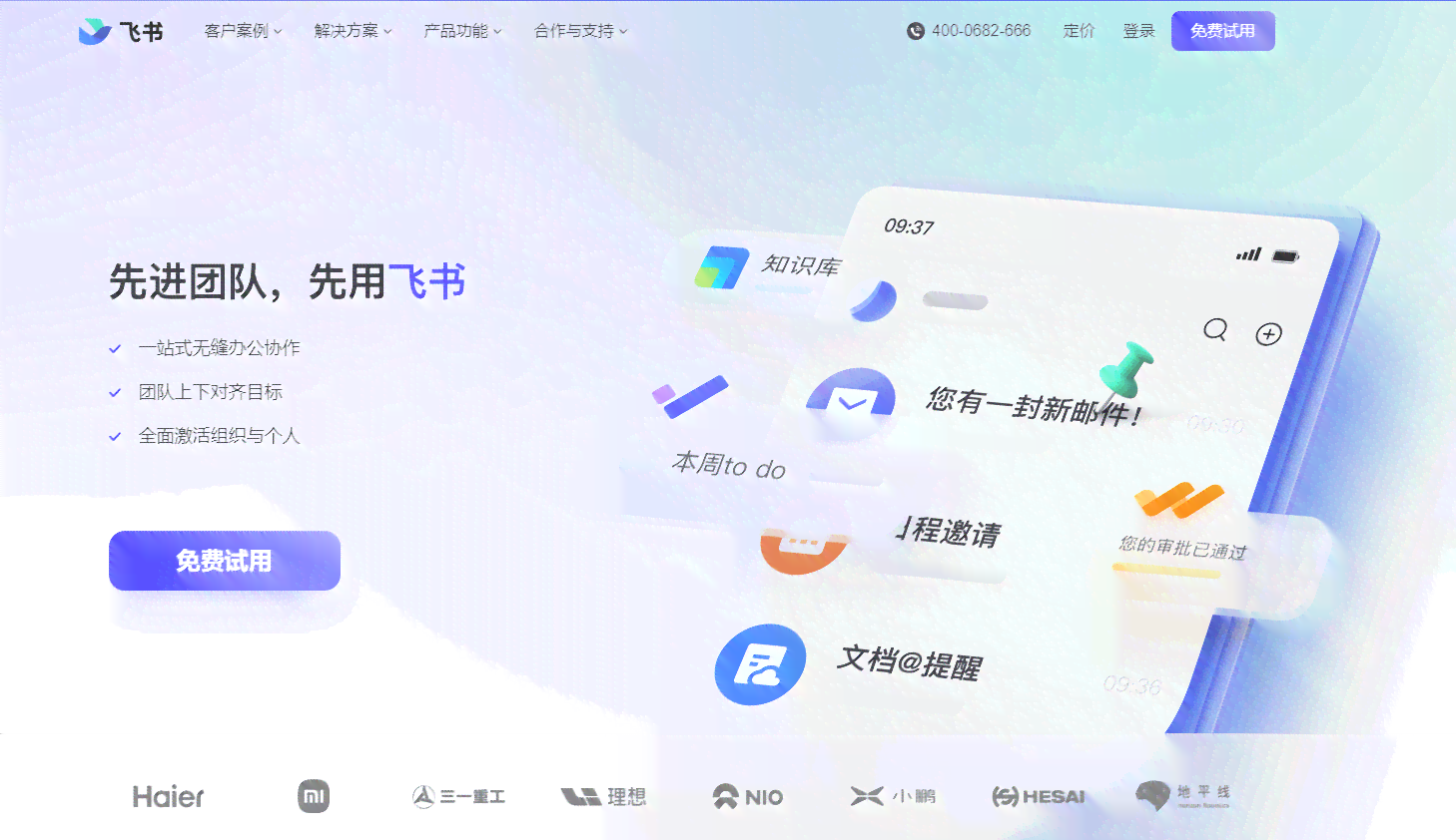 飞书slogan更新及安装，官网首页解读与妙记功能介绍