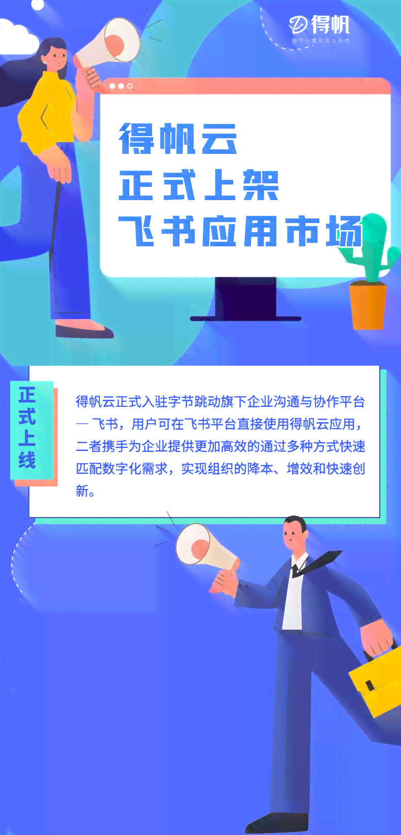飞书高效协作案例精选：企业数字化转型新典范